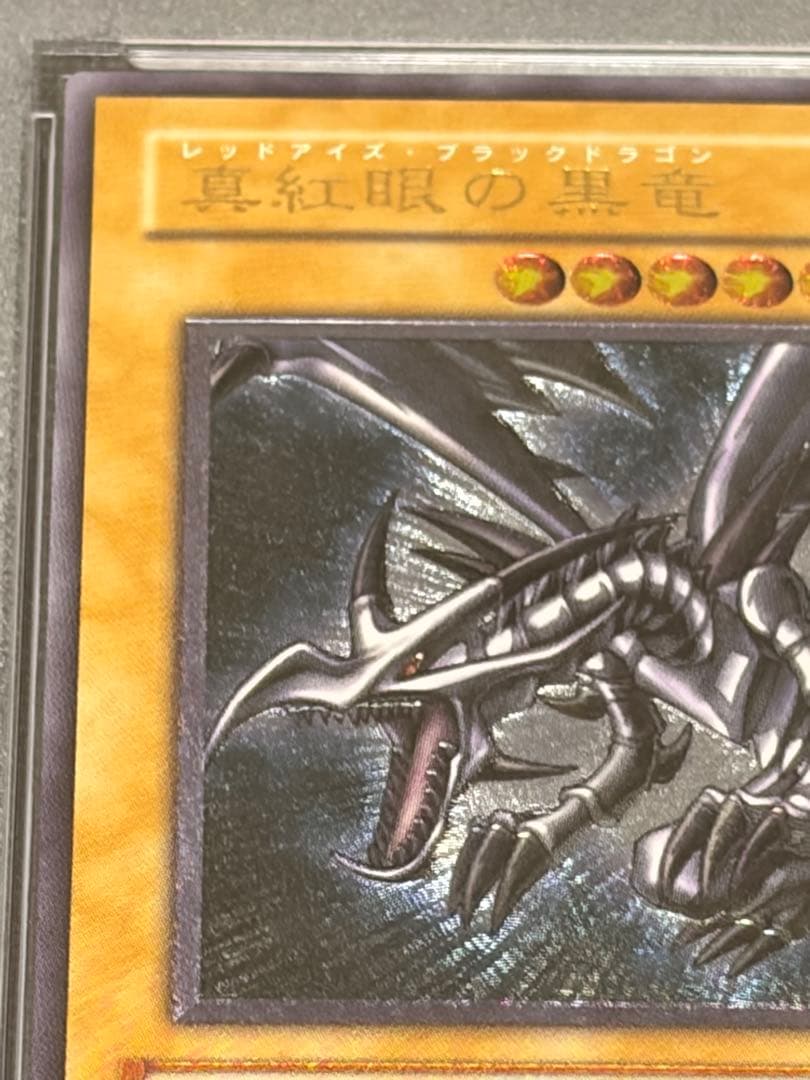 PSA9　レッドアイズブラックドラゴン　真紅眼の黒竜　レリーフ