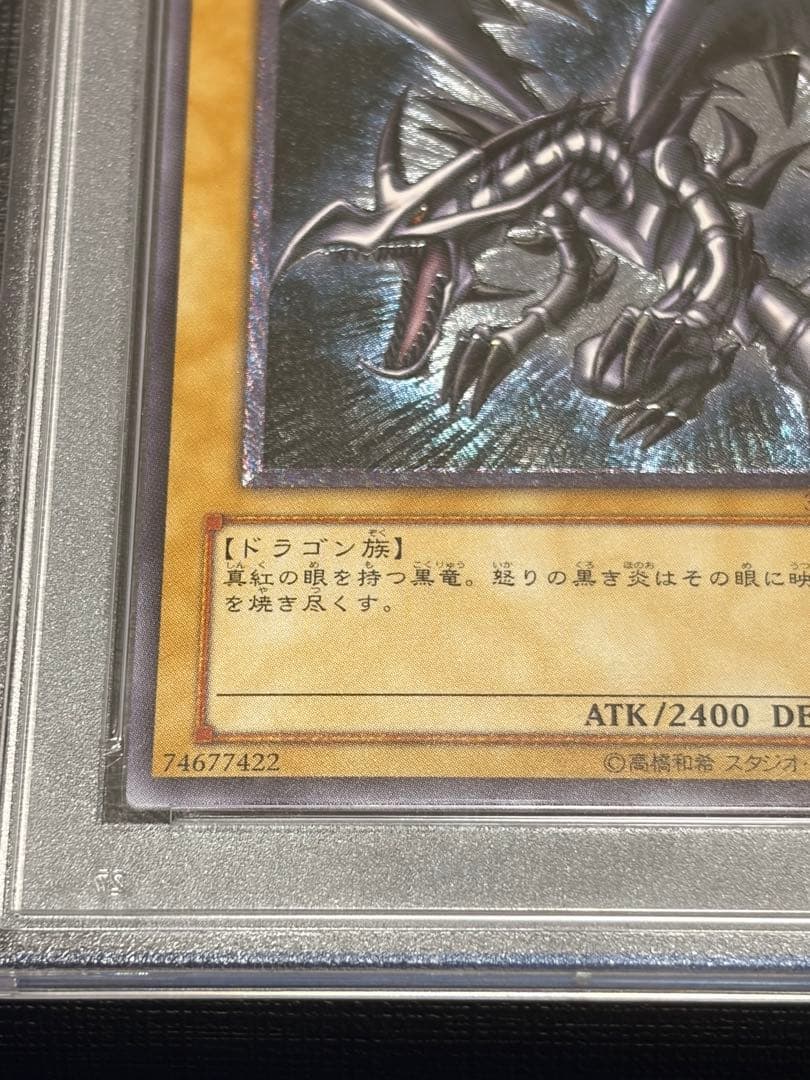 PSA9　レッドアイズブラックドラゴン　真紅眼の黒竜　レリーフ