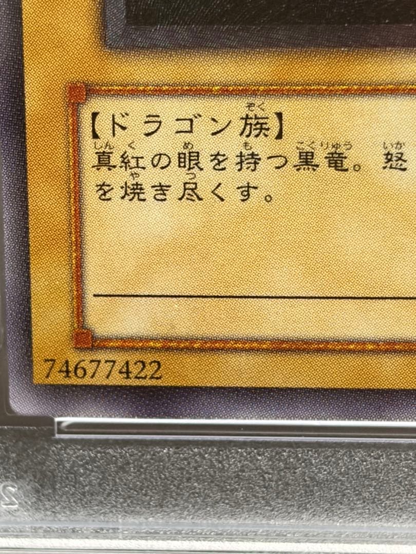 PSA9　レッドアイズブラックドラゴン　真紅眼の黒竜　レリーフ
