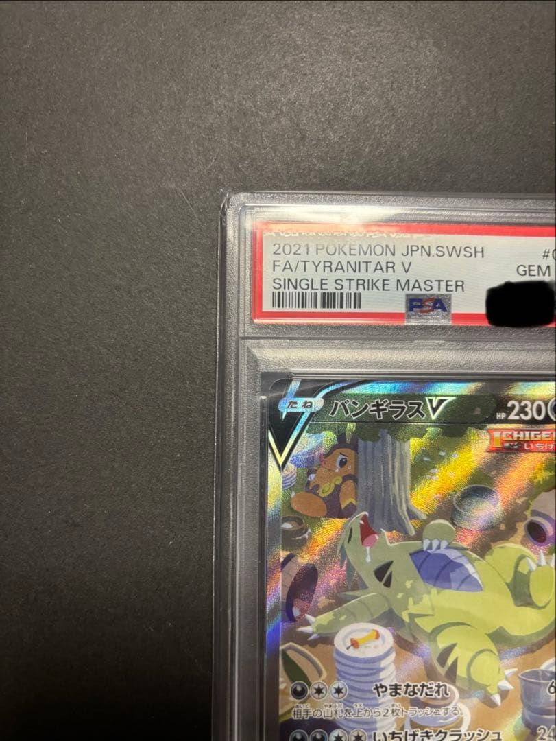 ポケモンカード　バンギラスV SA PSA10