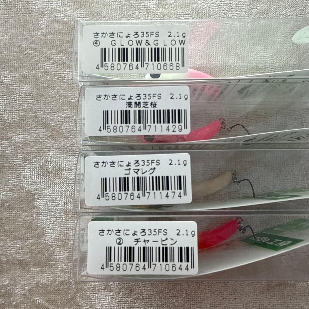 1089工房 さかさにょろ35FS 4個セット