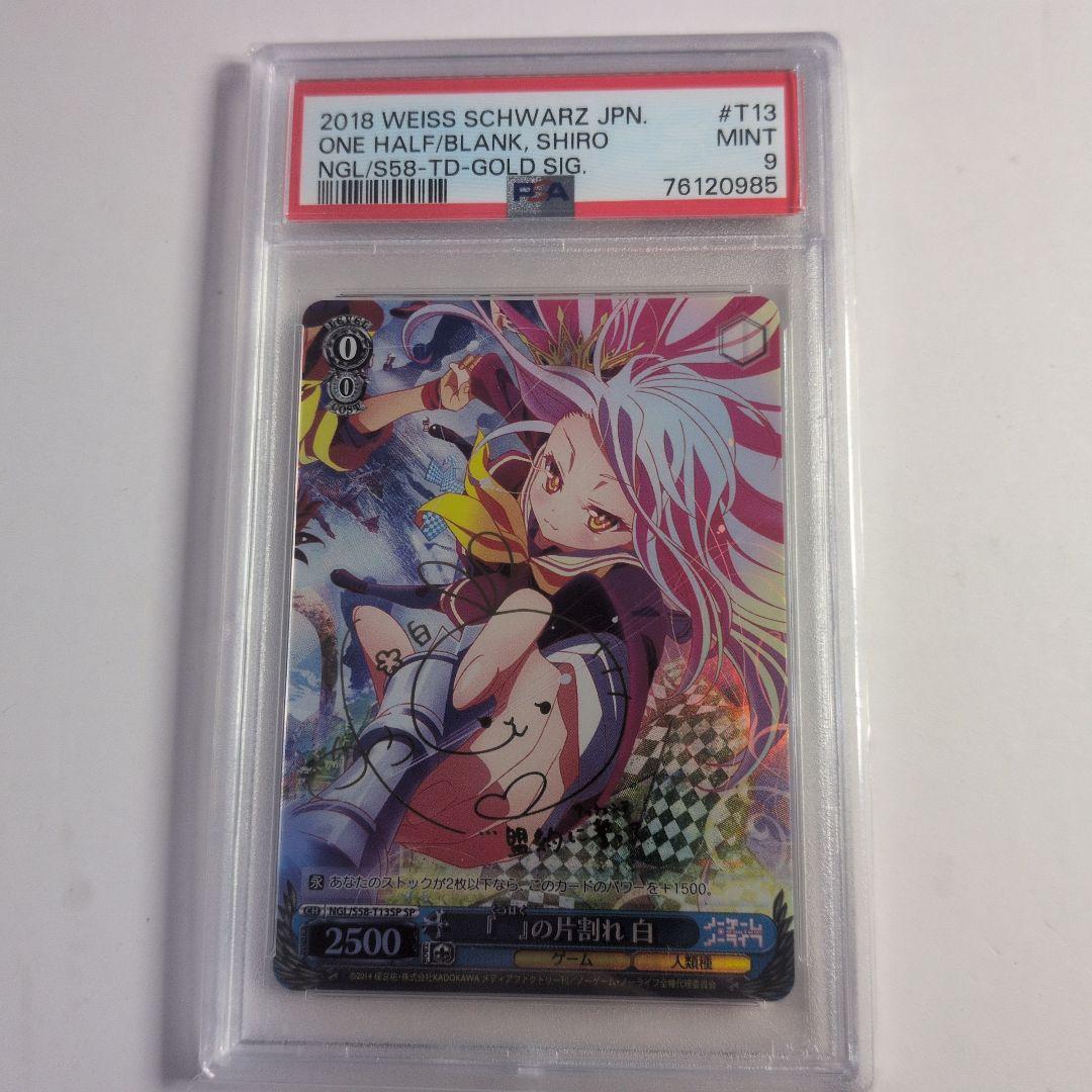 『　』の片割れ　白 SP　PSA9