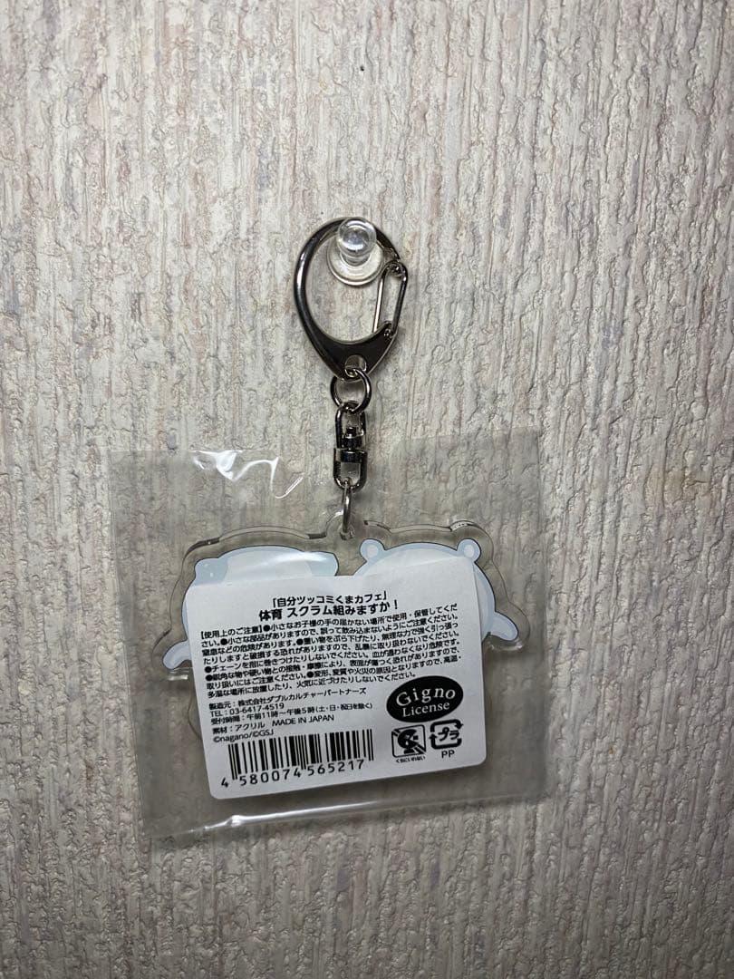【最終値下げ】自分ツッコミくま　体育　期間限定品　【美品・希少品】