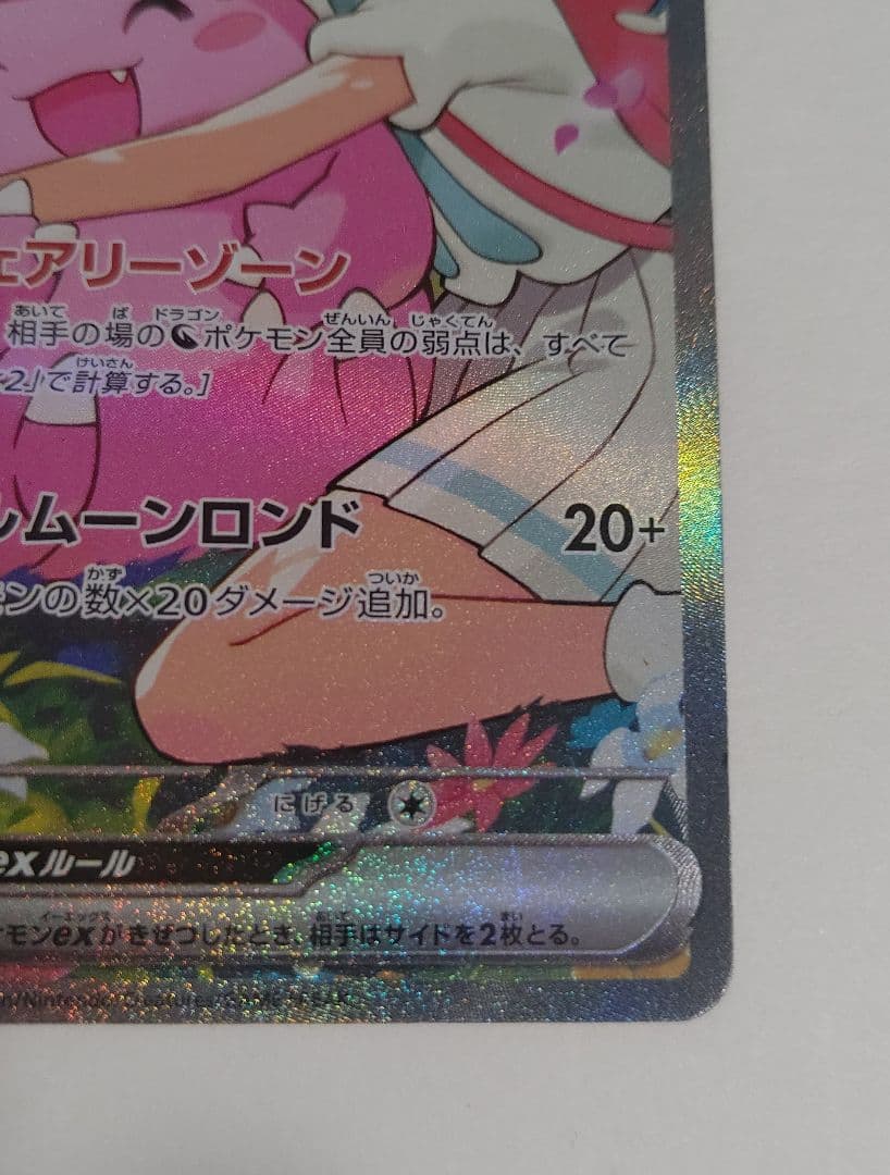 リーリエのピッピex SAR スタートデッキ１００