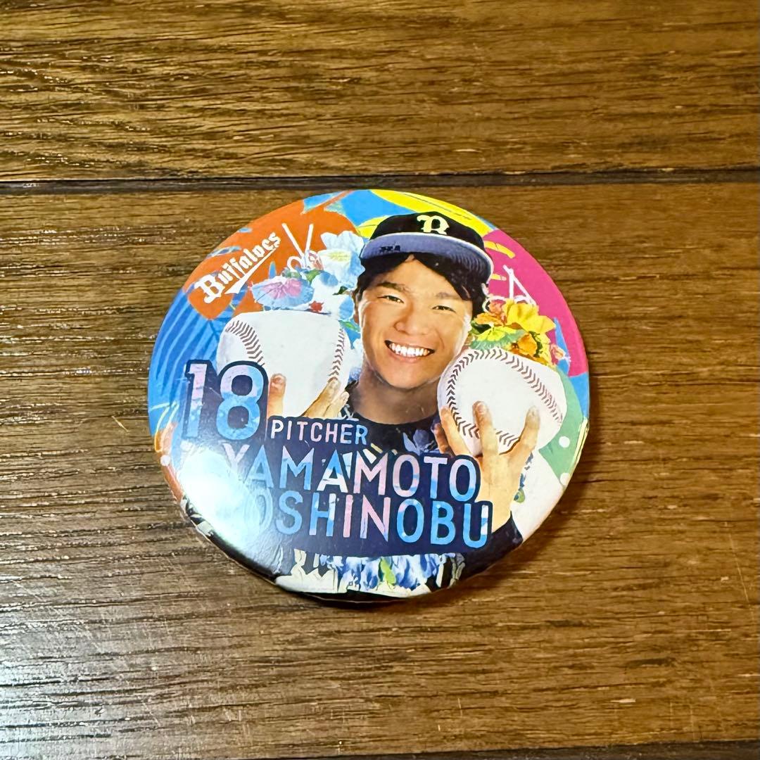 山本由伸 オリックスバファローズ グッズ