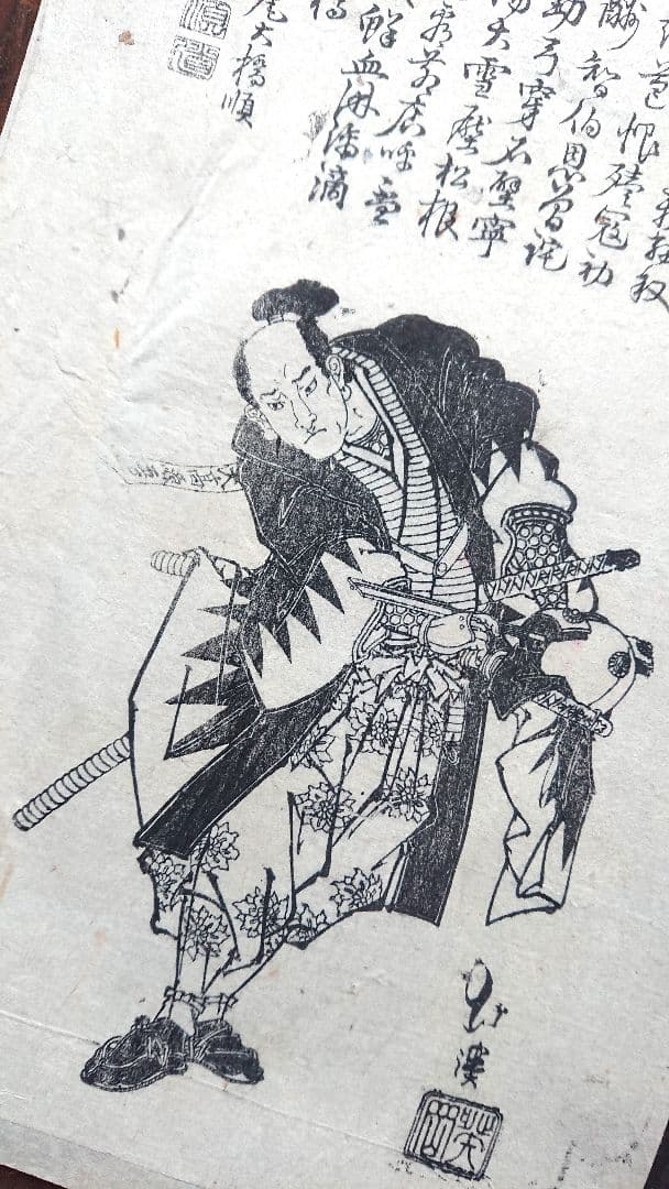 魚屋北渓『大高源吾』赤穂浪士 武者絵 葛飾派 葛飾北斎 日本画 木版画 浮世絵
