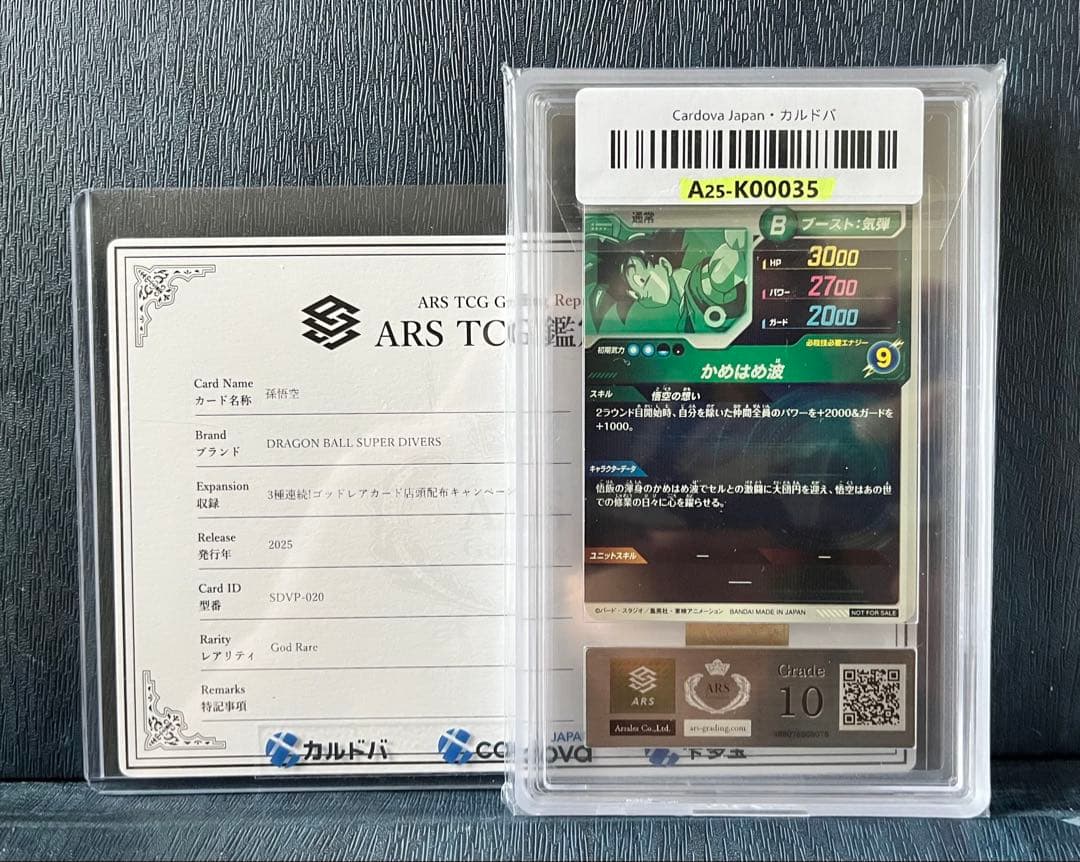 ドラゴンボールカード　ARS10 孫悟空 ゴッドレア SDVP-20