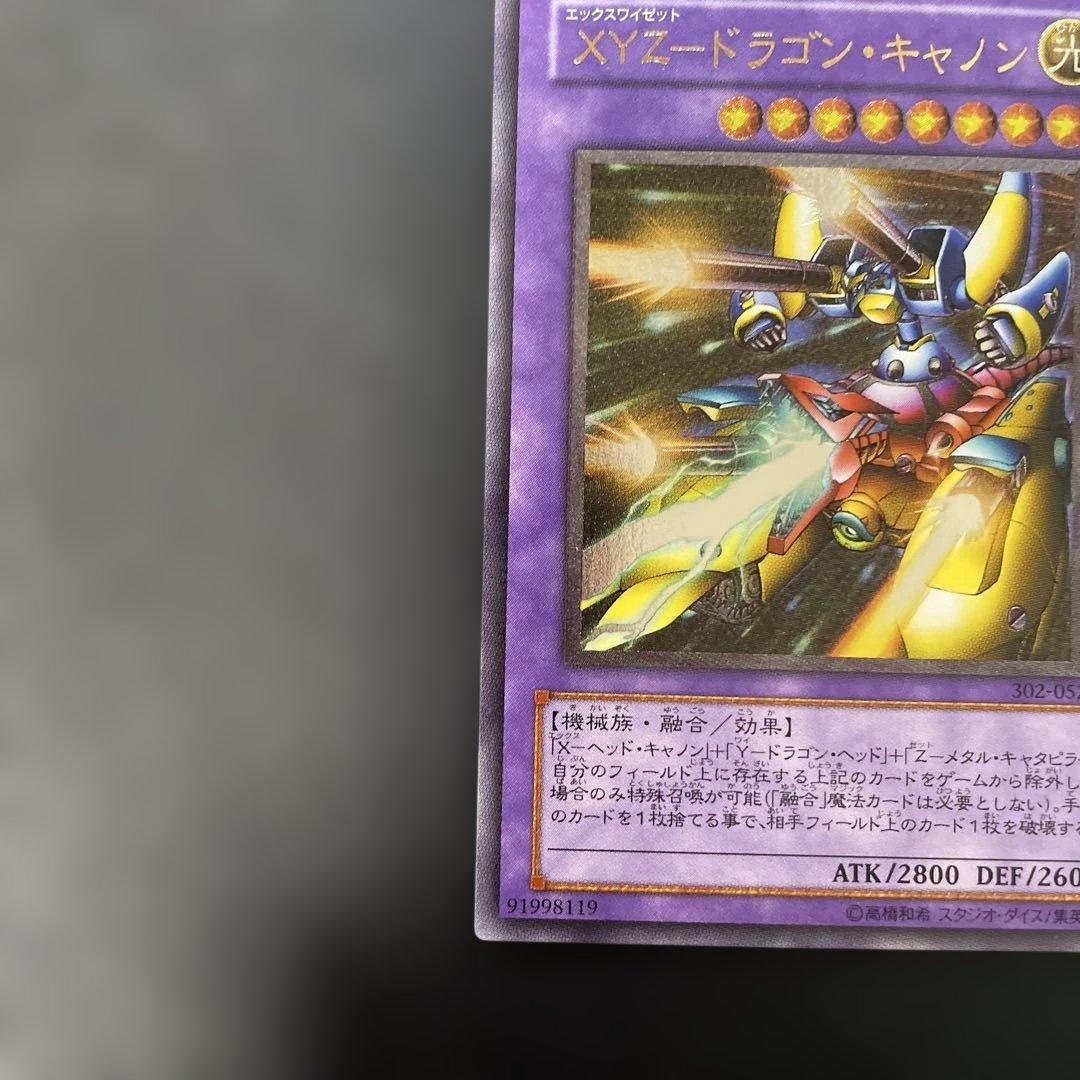 遊戯王3期　XYZ-ドラゴン・キャノン レリーフ　302-052 4c