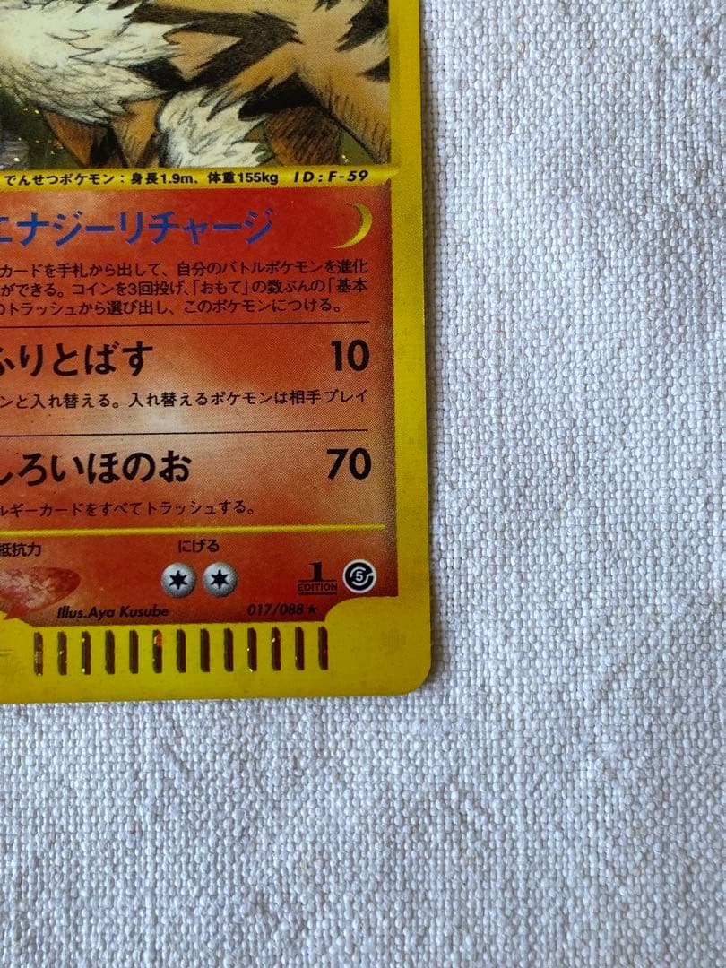 ウインディ カードe 拡張パック第5弾 神秘なる山 017/088