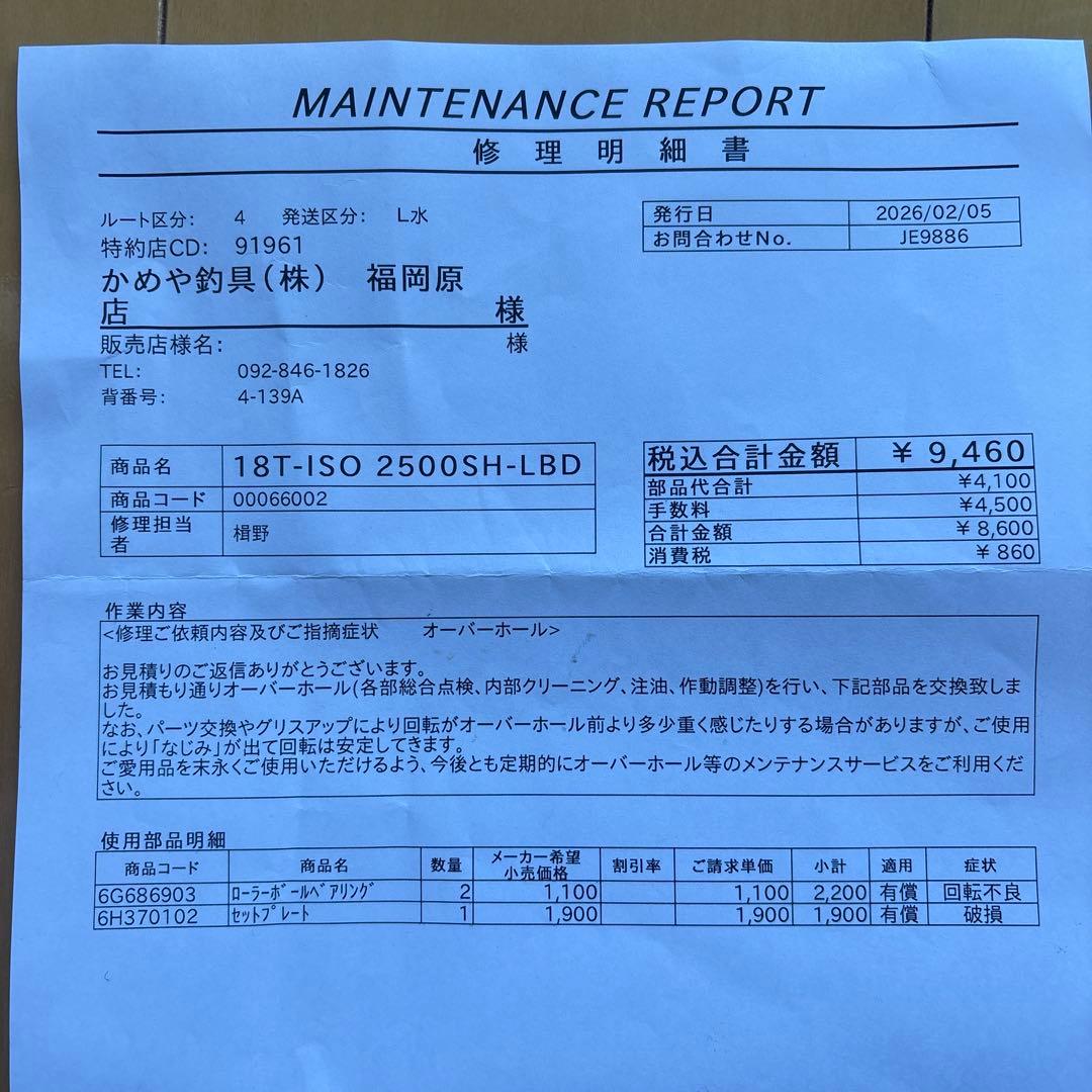 Daiwa TOURNAMENT 磯LBD 2500番　オーバーホール済み