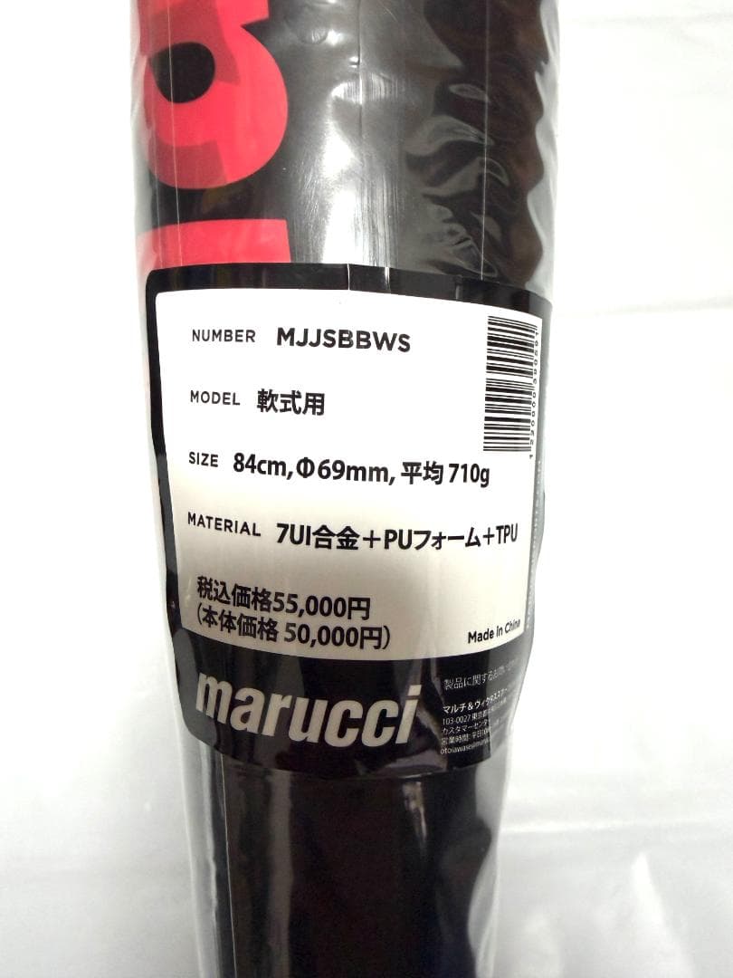 marucci 赤ワニ ミドルバランス 84cm 710g 一般軟式バット