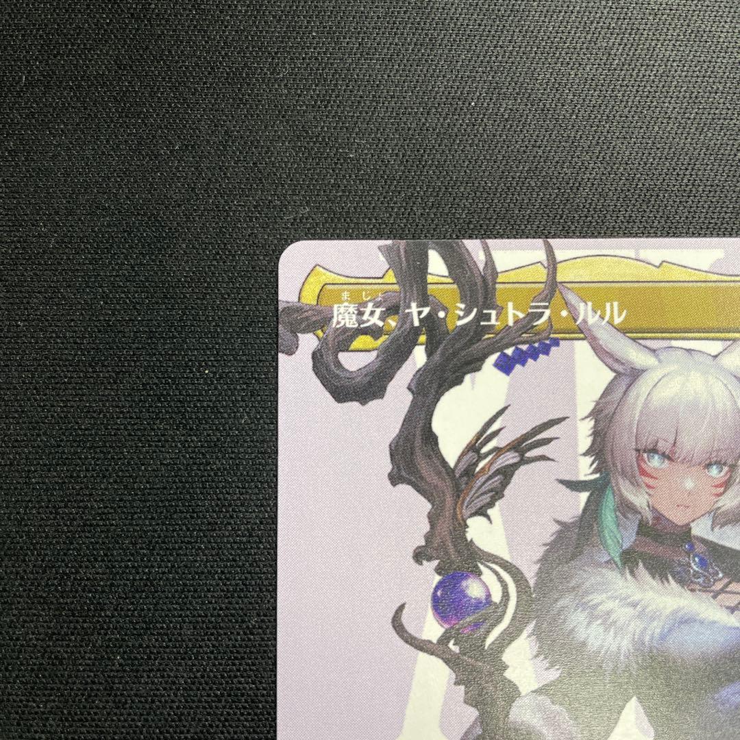 魔女、ヤ・シュトラ・ルル　mtg ボーダーレス