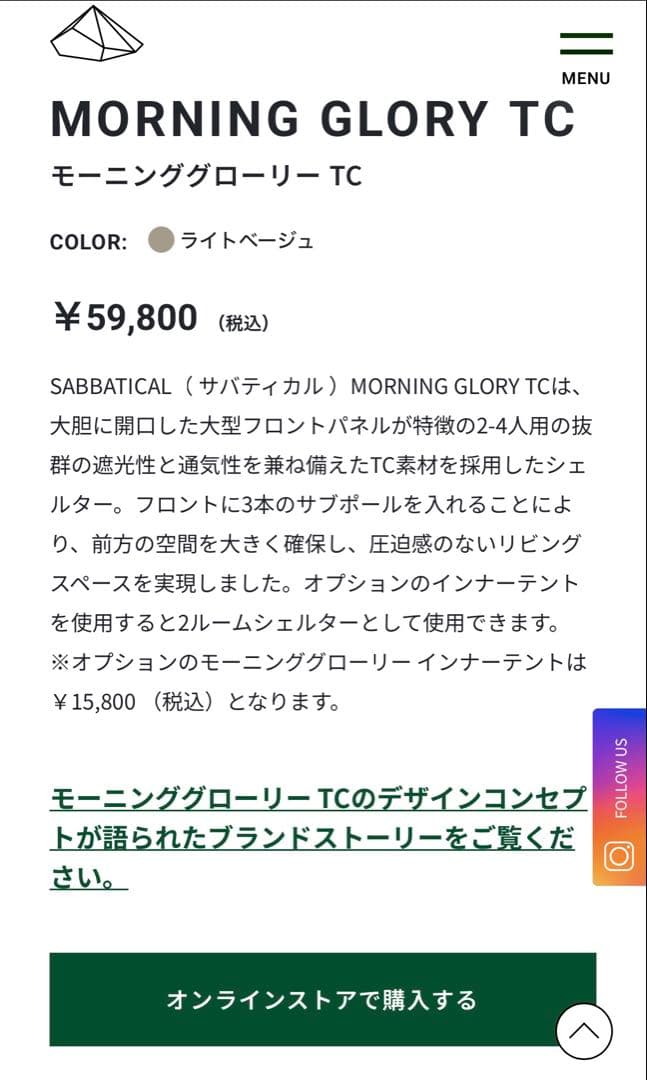MORNING GLORY TC モーニンググローリー TC キャンプテント