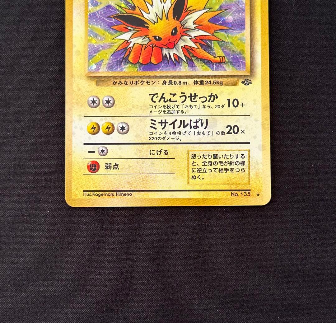 ポケモンカード 旧裏 サンダース シャワーズ ブースター