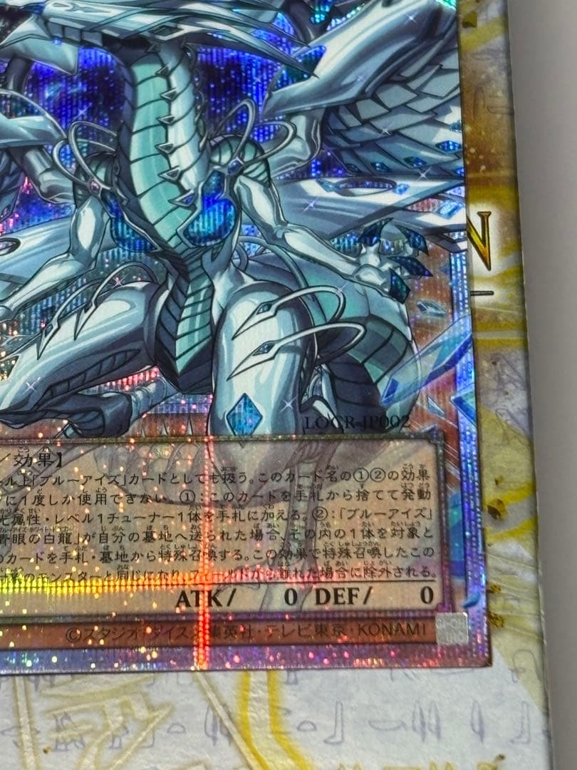 遊戯王 蒼の深淵 ディープアイズ・ホワイトドラゴン プリシク オーバーフレーム