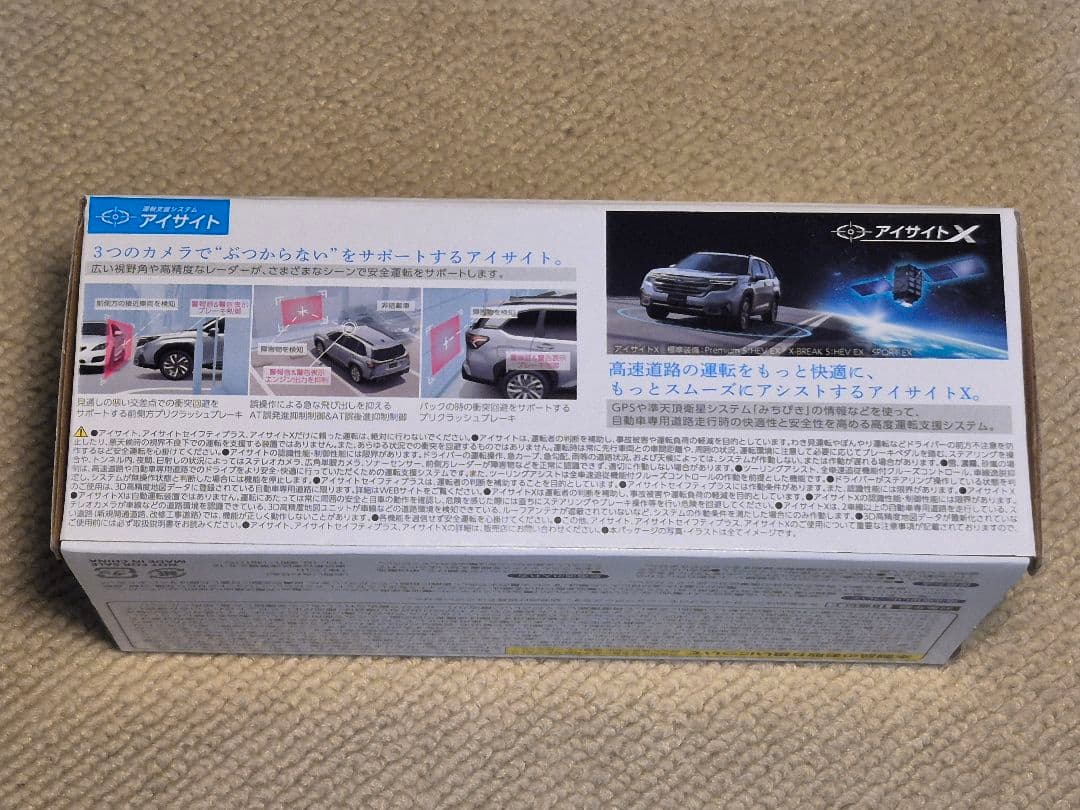非売品　スバル フォレスター　ぶつからないミニカー