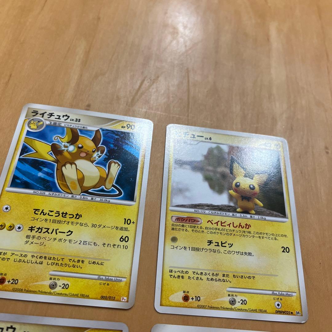 ピカチュウLv11 Lv15 ピチューLv6 ライチュウ Lv35 PT DP2