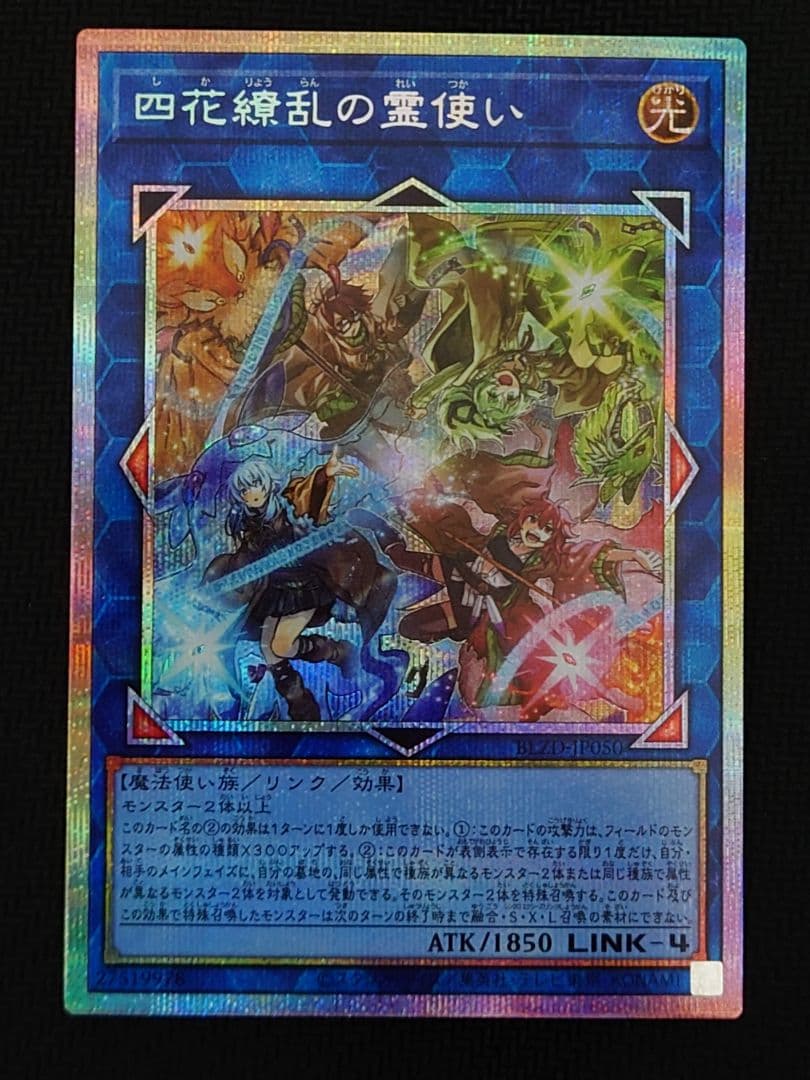遊戯王 四花繚乱の霊使い プリズマ プリシク