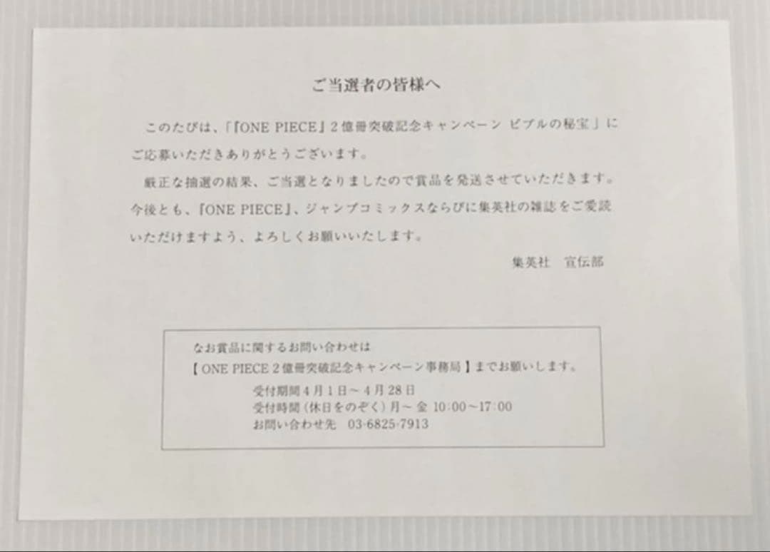 ★激レア★ ⭐︎シリアルナンバー６６６⭐︎ ビブルの秘宝① イーストブルー♪♪