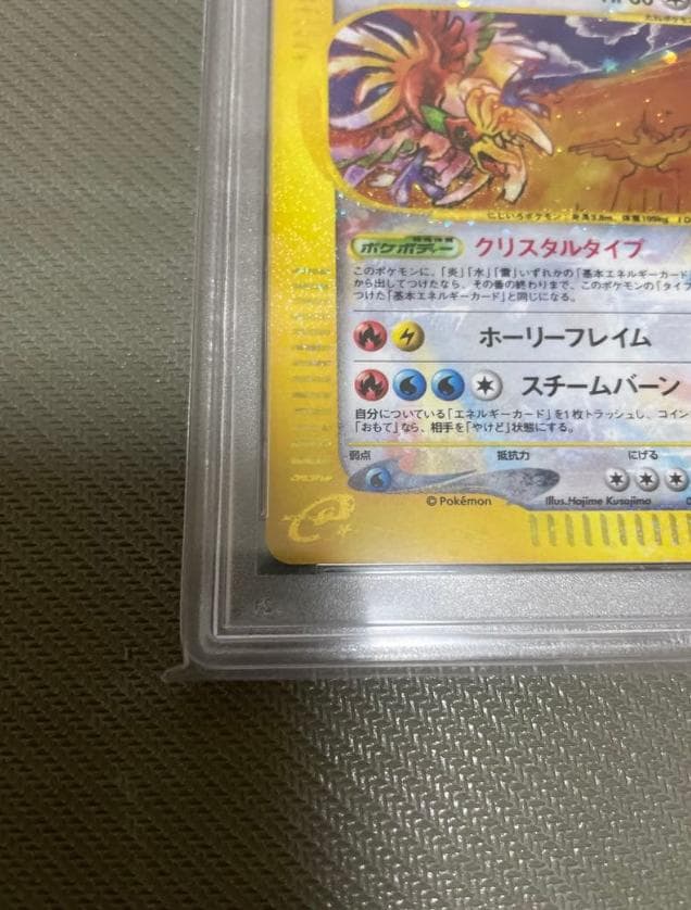 2002 極希少✨ポケモン ホウオウ ホロ 1ST EDITION