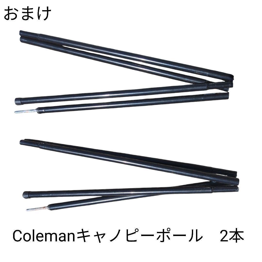 【美品】Coleman TOURING DOME LX+ キャノピーポール2本