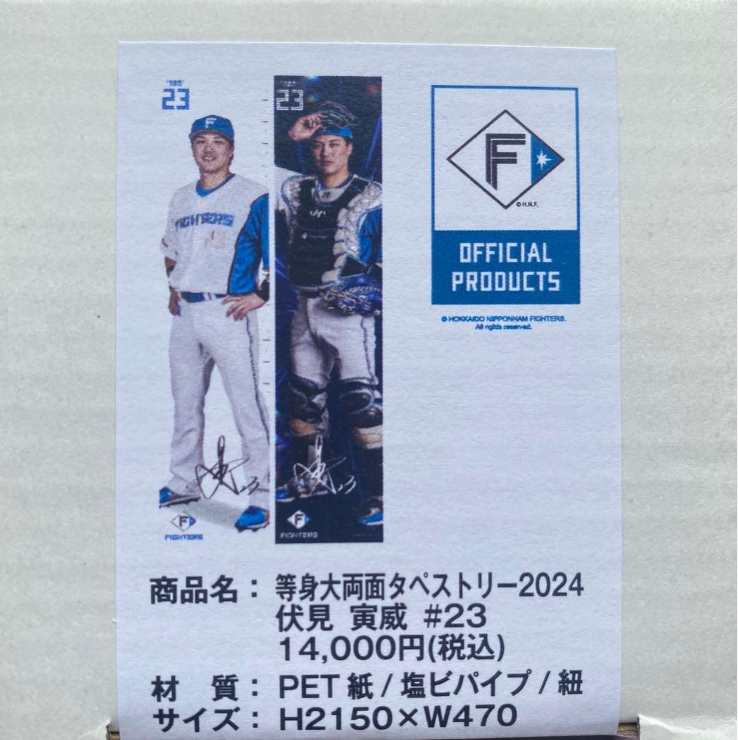伏見寅威　等身大両面タペストリー2024