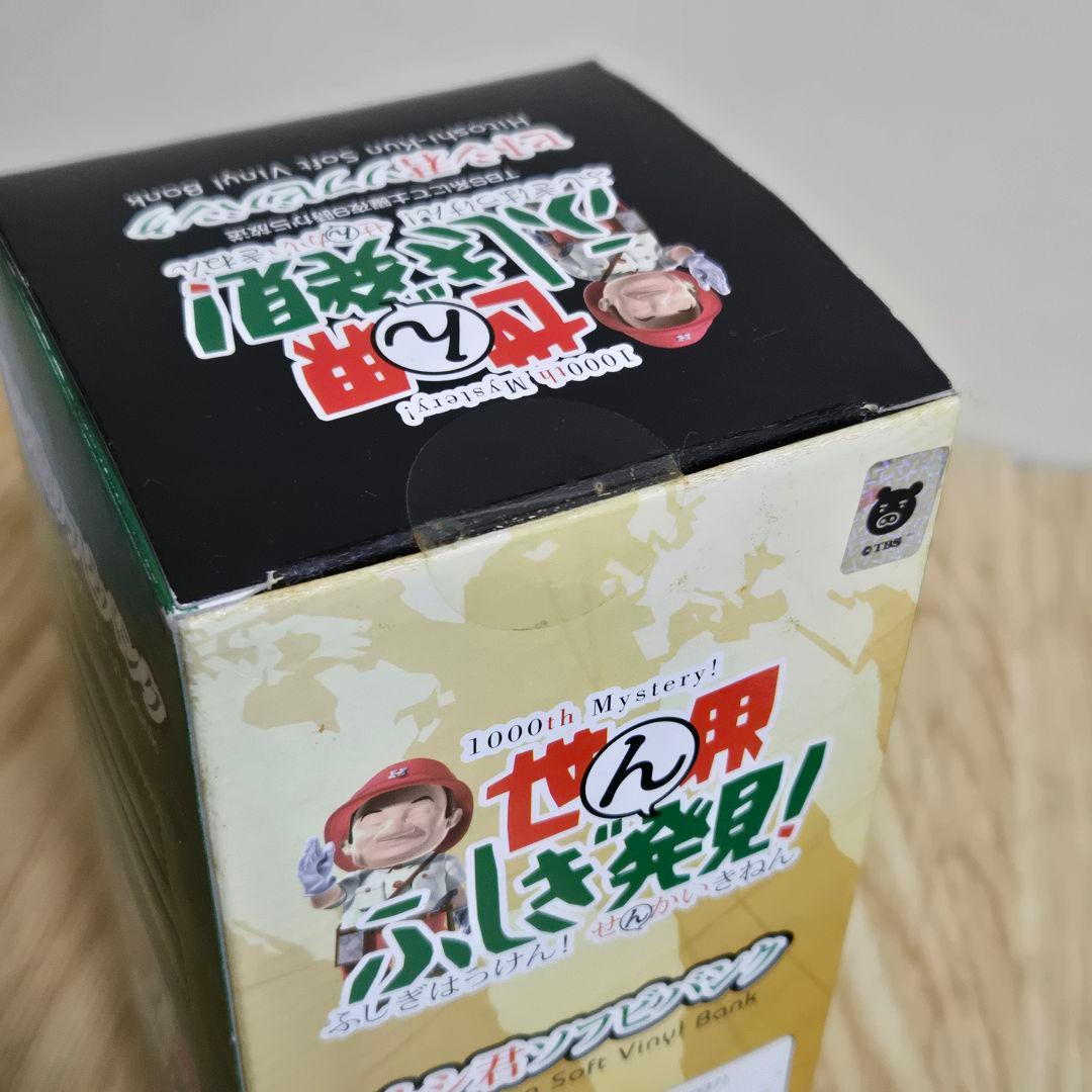 世界ふしぎ発見！　ヒトシ君ソフビバンク　3体セット