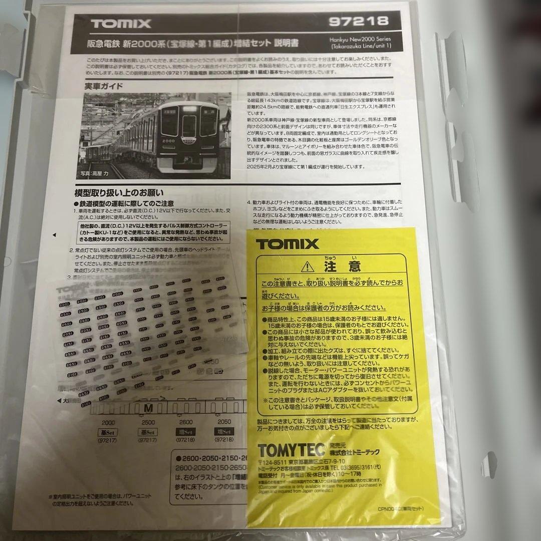 tomix 阪急電鉄　新2000系（宝塚線　第一編成）　 （基本＋増結）