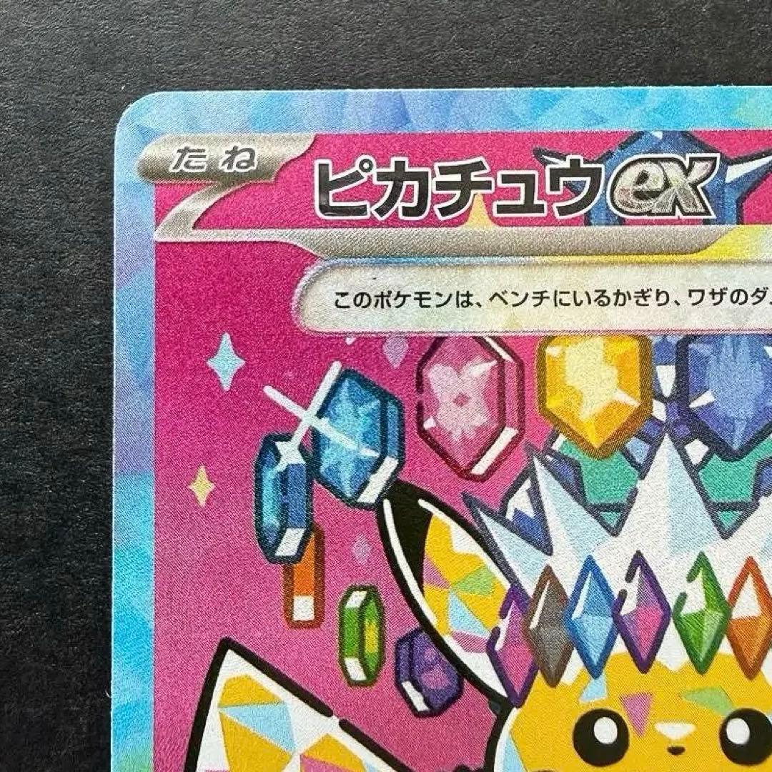ポケモンカード　ピカチュウex SAR