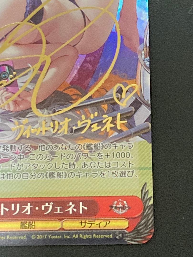 SP ヴィットリオ・ヴェネト(サイン入り) アズールレーン　ヴァイス