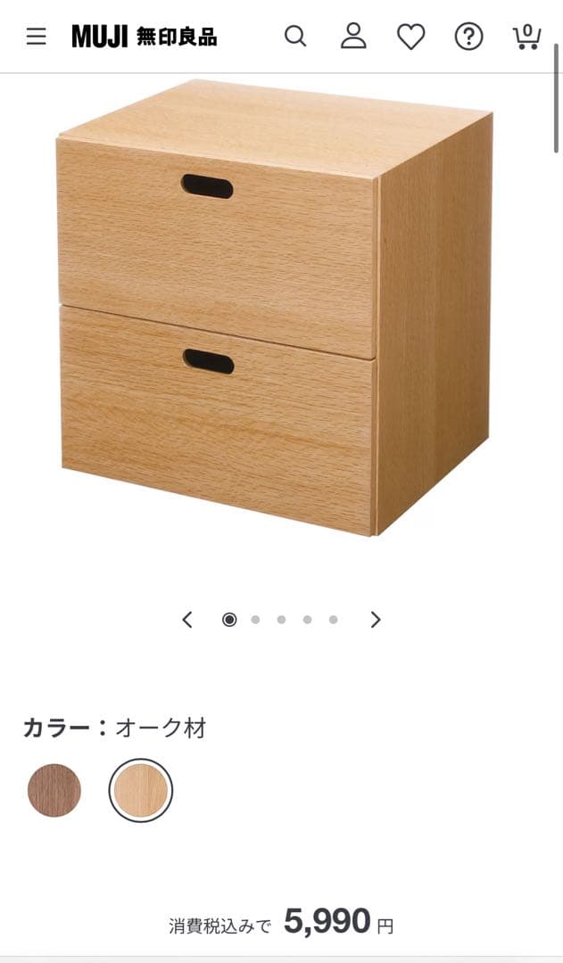 無印良品　スタッキングシェルフセット５段×２列オーク材　チェスト引出し２段付き