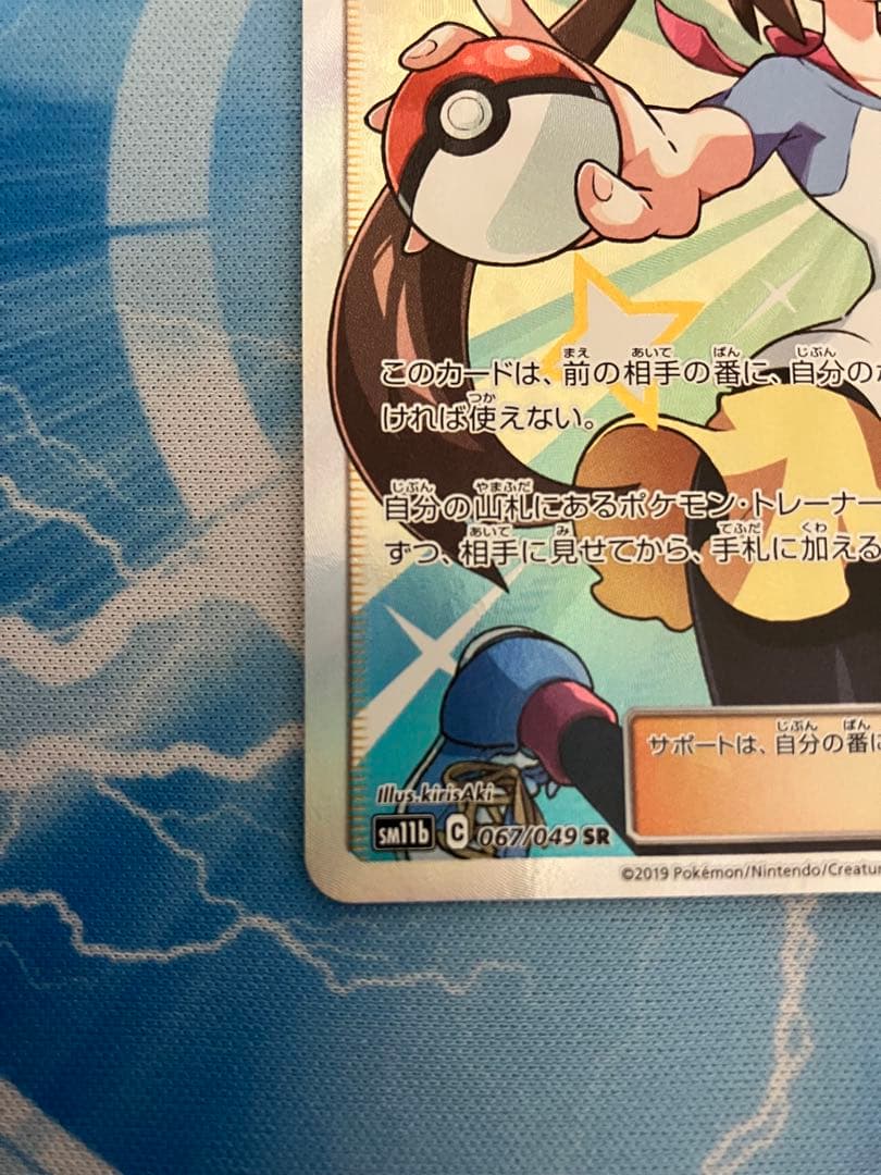 コ*ン様 メイ　sr ドリームリーグ　美品