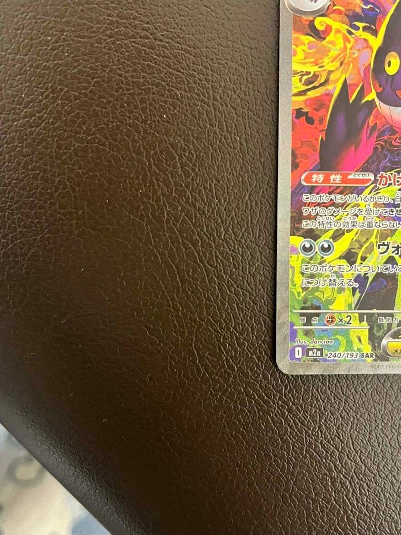 メガゲンガーex SAR メガドリーム