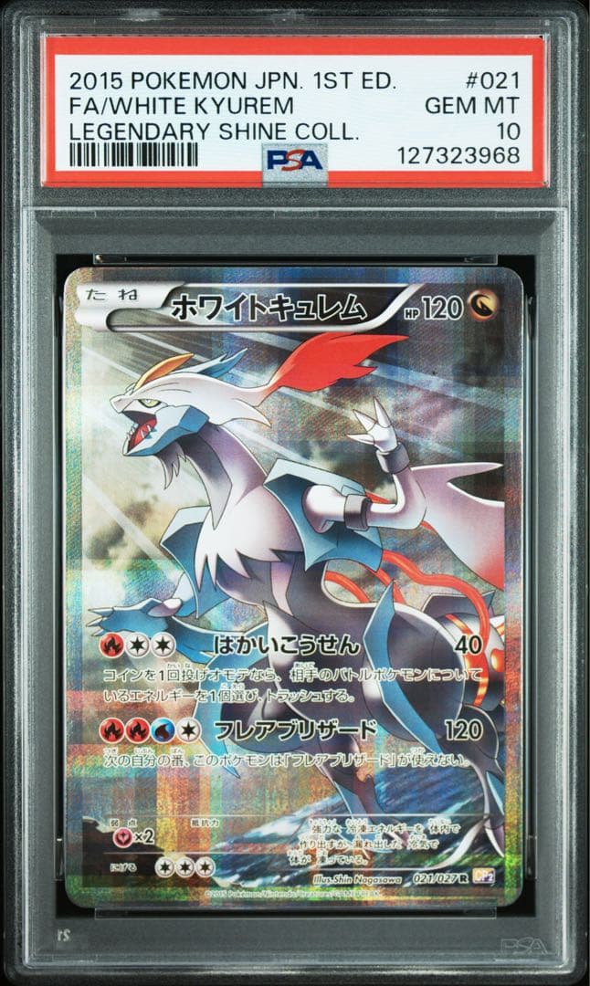 PSA10 ホワイトキュレム R CP2 021/027] 伝説キラコレクション
