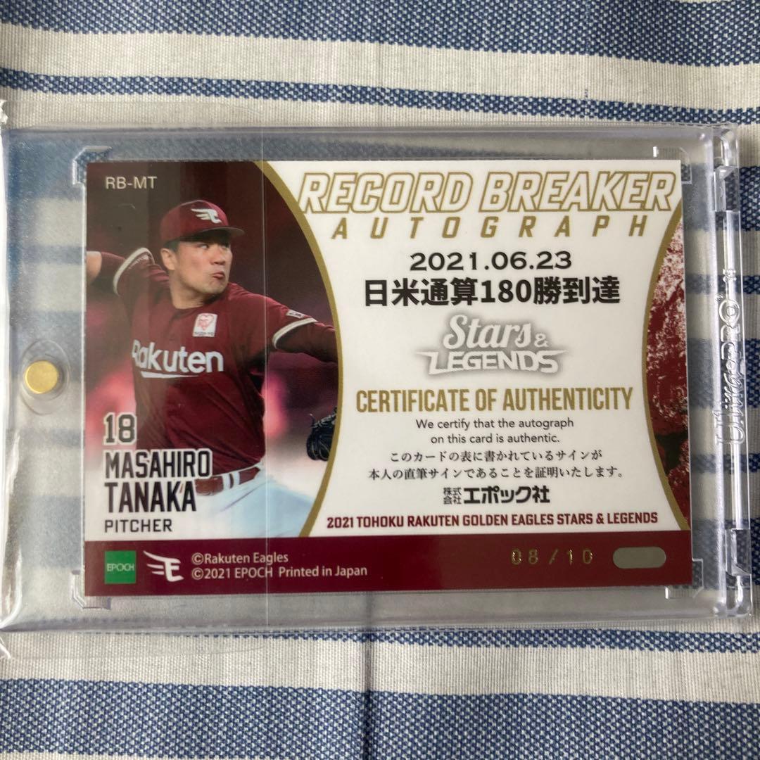 楽天イーグルス　直筆サイン　10枚限定　田中将大　匿名配送　エポック　BBM