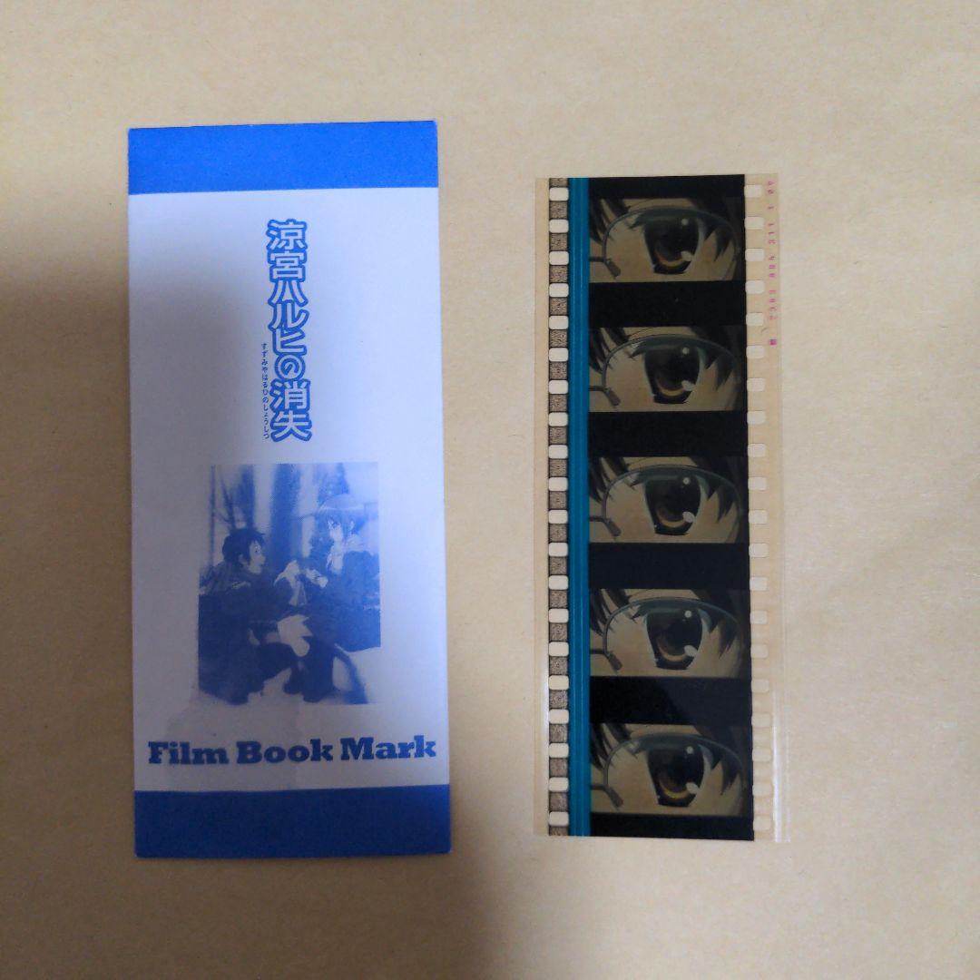 涼宮ハルヒの消失 リバイバル上映 2週目特典 フィルムブックマーク 長門有希