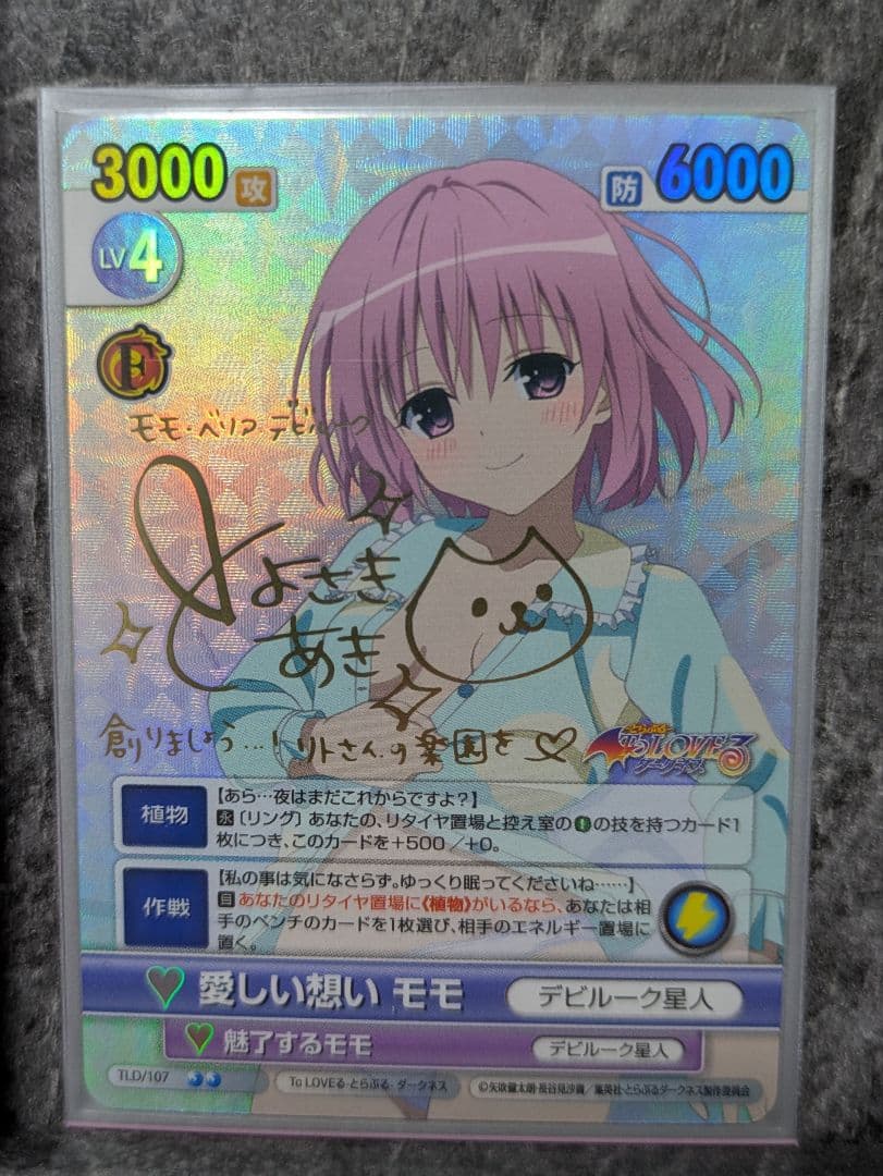 【最終値下げ】愛しい想い モモ SP サイン入り ヴィクトリースパーク