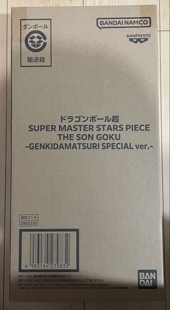 孫悟空 SMSP ドラゴンボール超 フィギュア ゲンキダマツリ SPECIAL