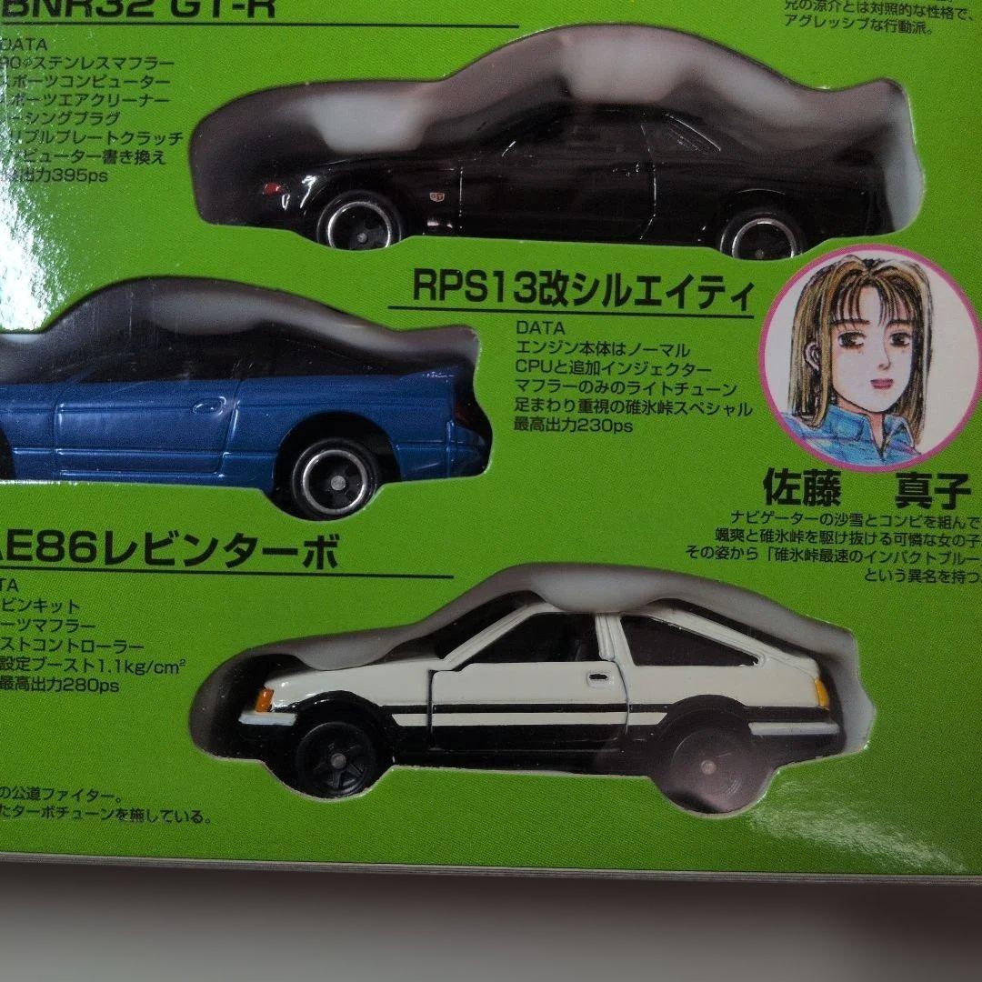 コミックトミカvol.4 頭文字D BATTLE SPECIAL ミニカーセッ