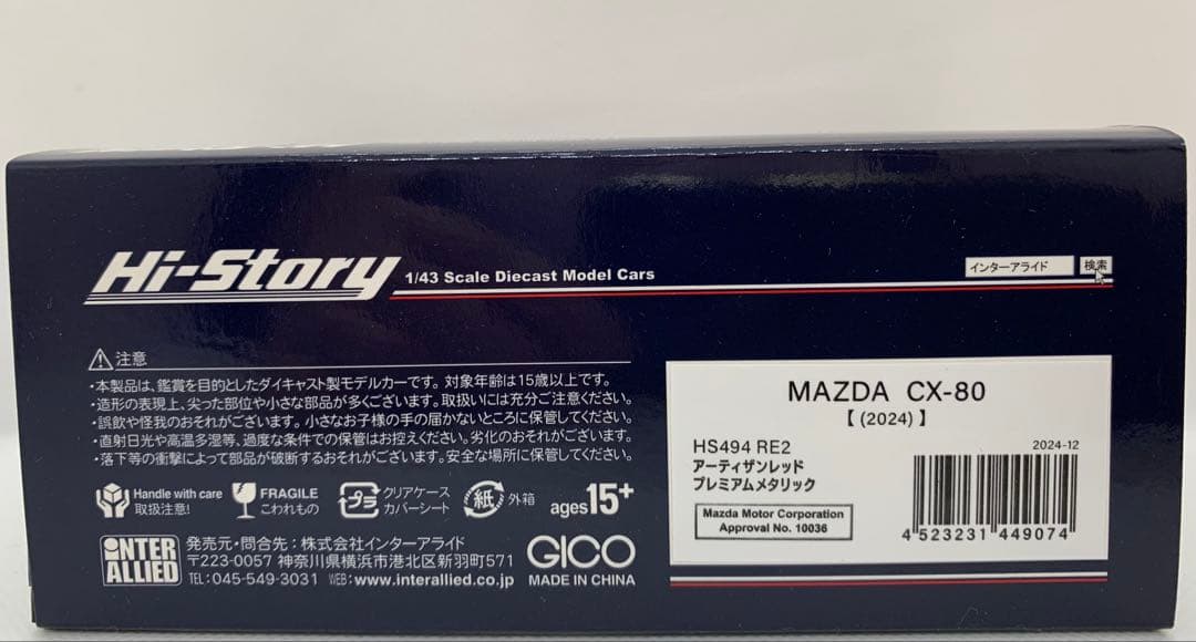 1/43 MAZDA CX-80 アーティザンレッドプレミアムメタリック