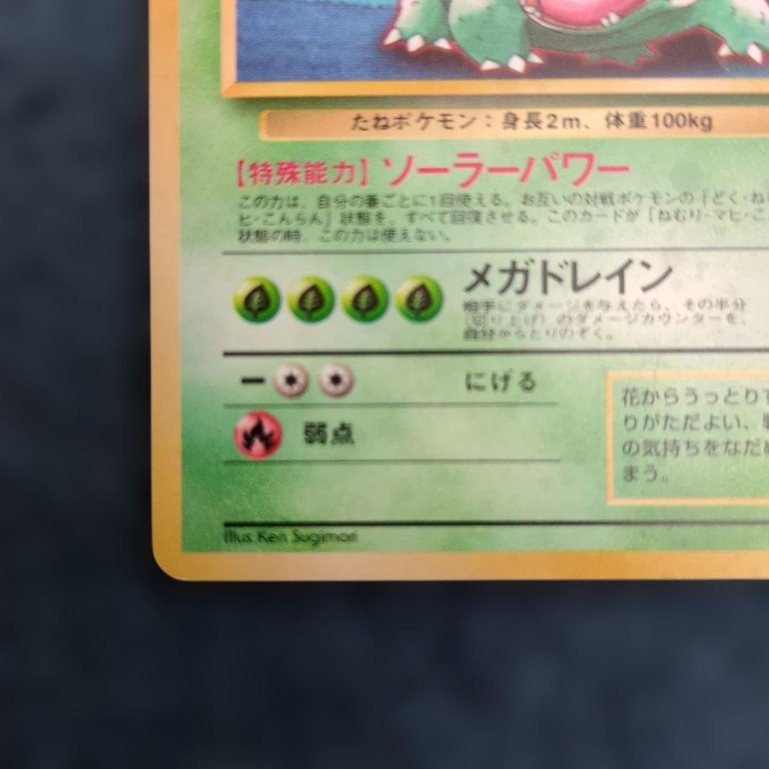 旧裏 フシギバナ LV.64 ポケモンカード センタリング良好 プロモ
