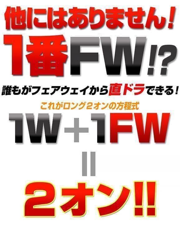 ヘッド★ Qi4D より飛ぶ1.2番FWも! 激飛び2オン兵器 フォーサイトFW