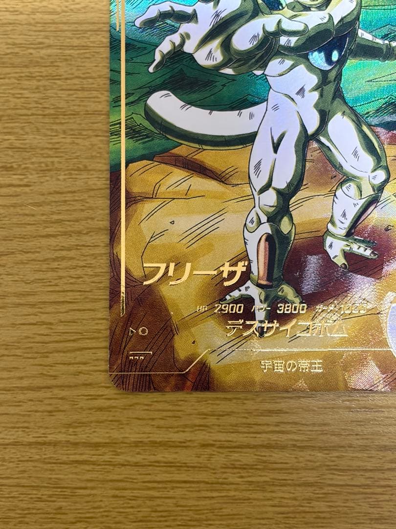 ドラゴンボールスーパーダイバーズ SDV2-035 フリーザ パラレル