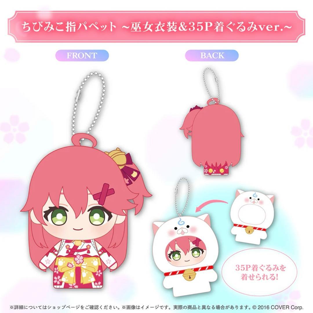 ホロライブ さくらみこ誕生日記念2025グッズ ホロカ無し