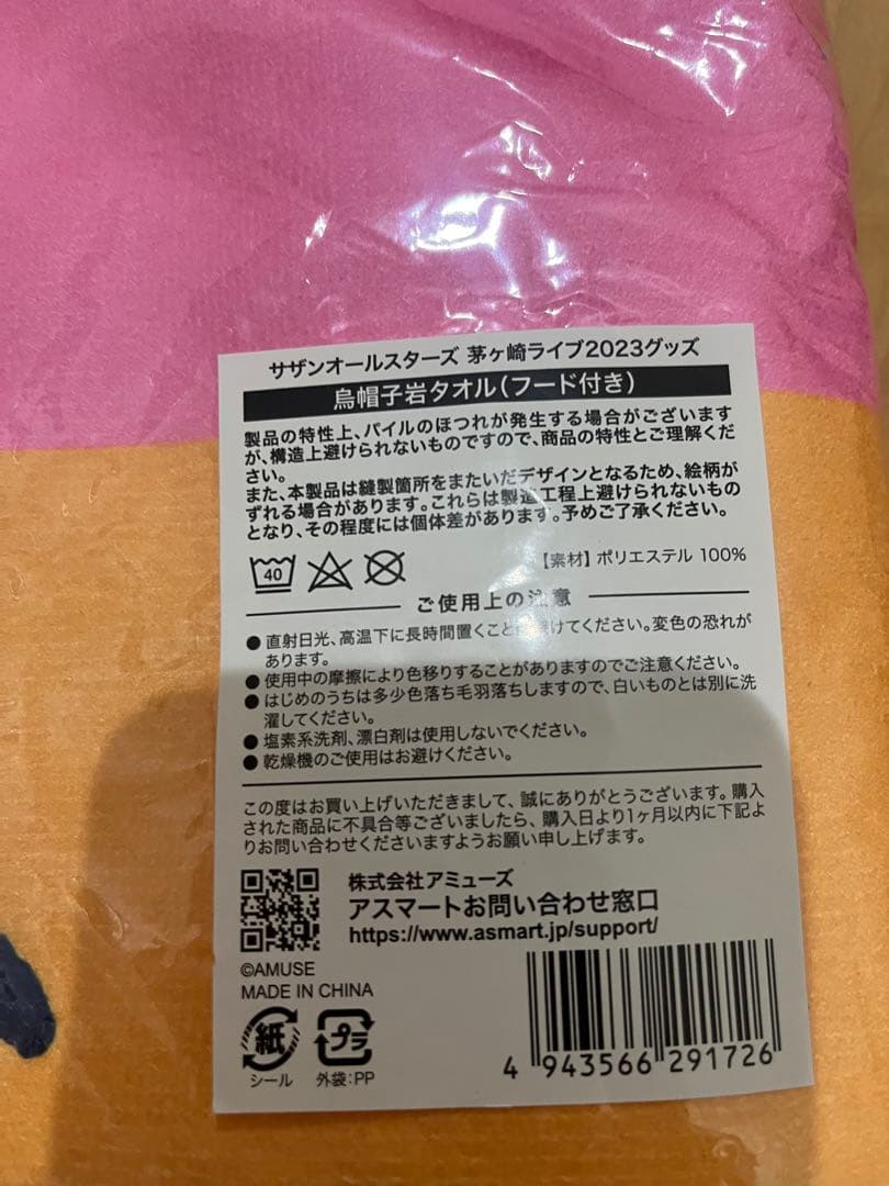 サザンオールスターズ茅ヶ崎2023LIVE Tシャツ Sサイズ ・烏帽子岩タオル