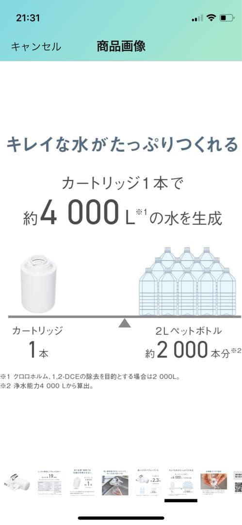 Panasonic 浄水器　ビーズ様