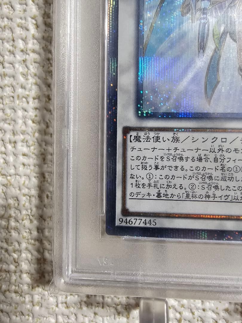 遊戯王OCG 星杯の神子イヴ シークレットレアpsa10
