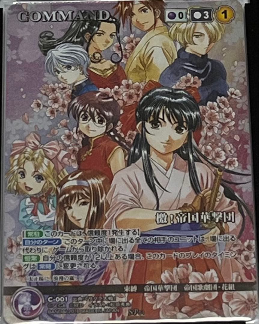 帝国華撃団 & 真宮寺さくら トレーディングカードセット　クルセイド