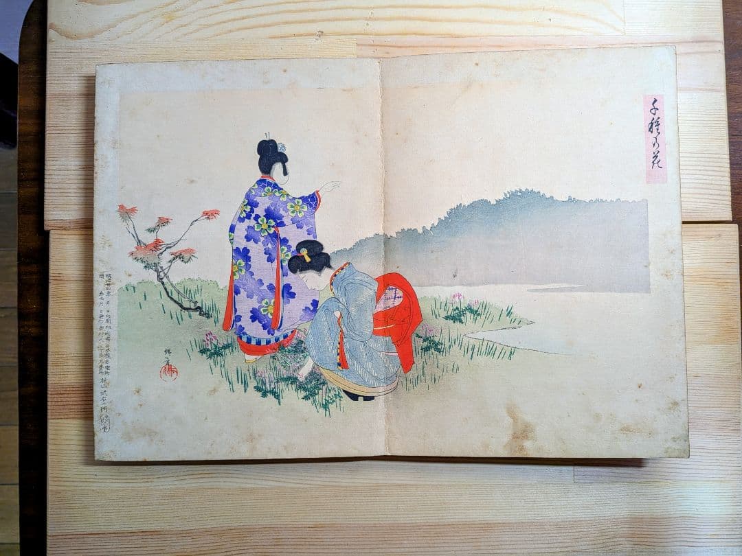 浮世絵 秋山武右衛門 折丁本 12画