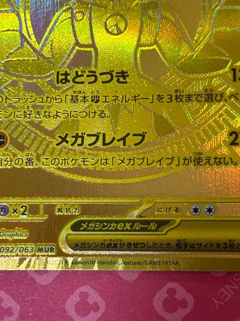 メガルカリオex MUR 092/063 メガブレイブ メガルカリオSR 美品